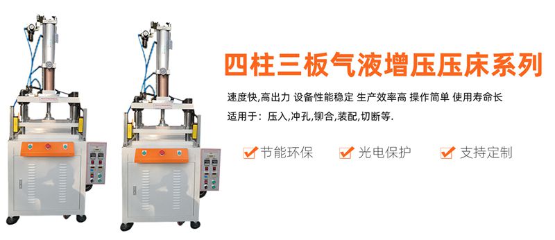 1632276475619423.jpg 氣液增壓機沖床.jpg